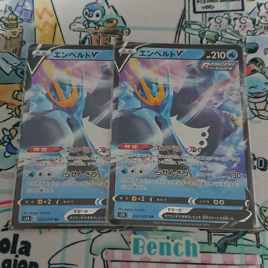 ポケモンカード ポケカ
連撃マスター れんげき
エンペルトV 2枚
