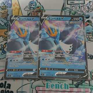 ポケモンカード ポケカ
連撃マスター れんげき
エンペルトV 2枚