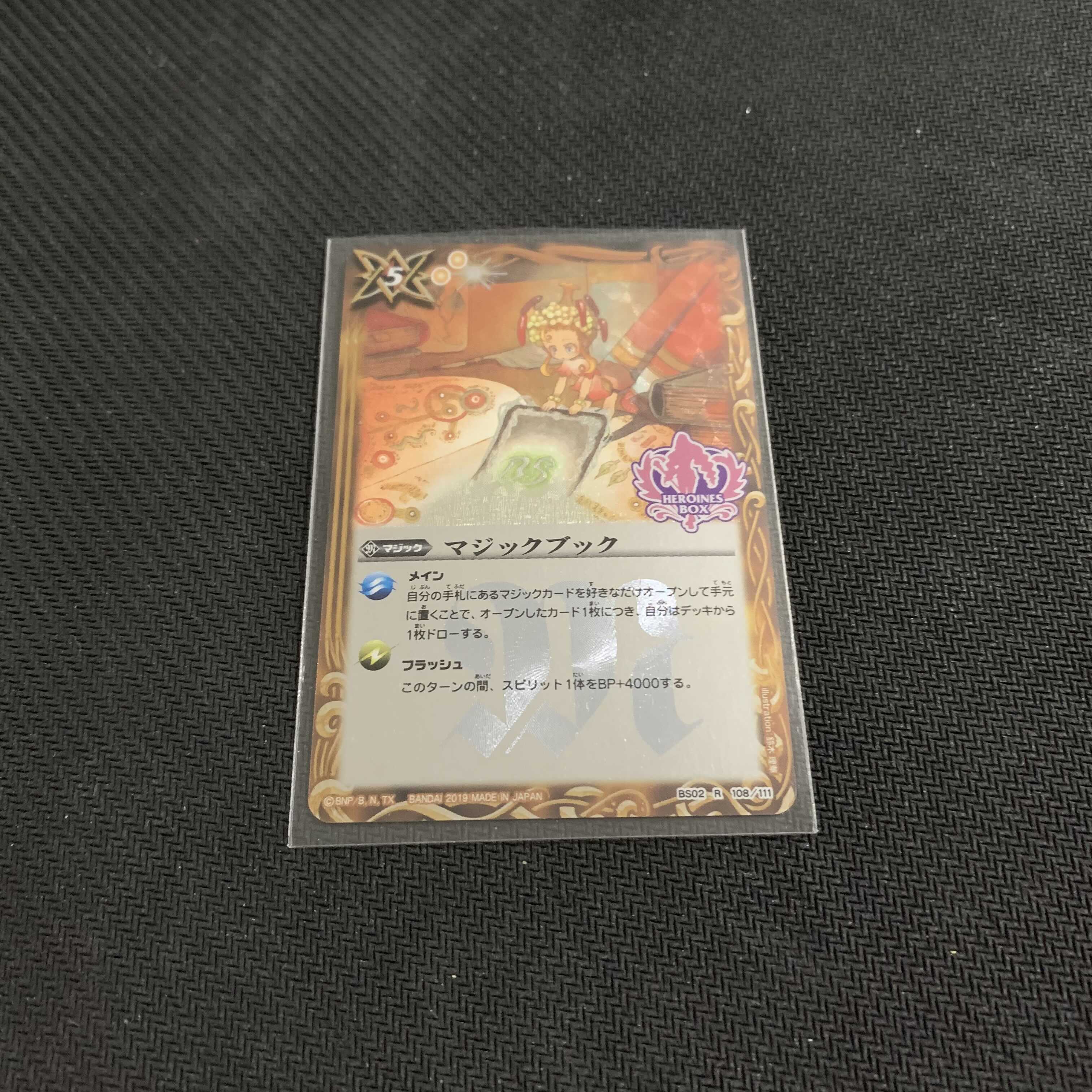 マジックブック プレバン ヒロインズボックス