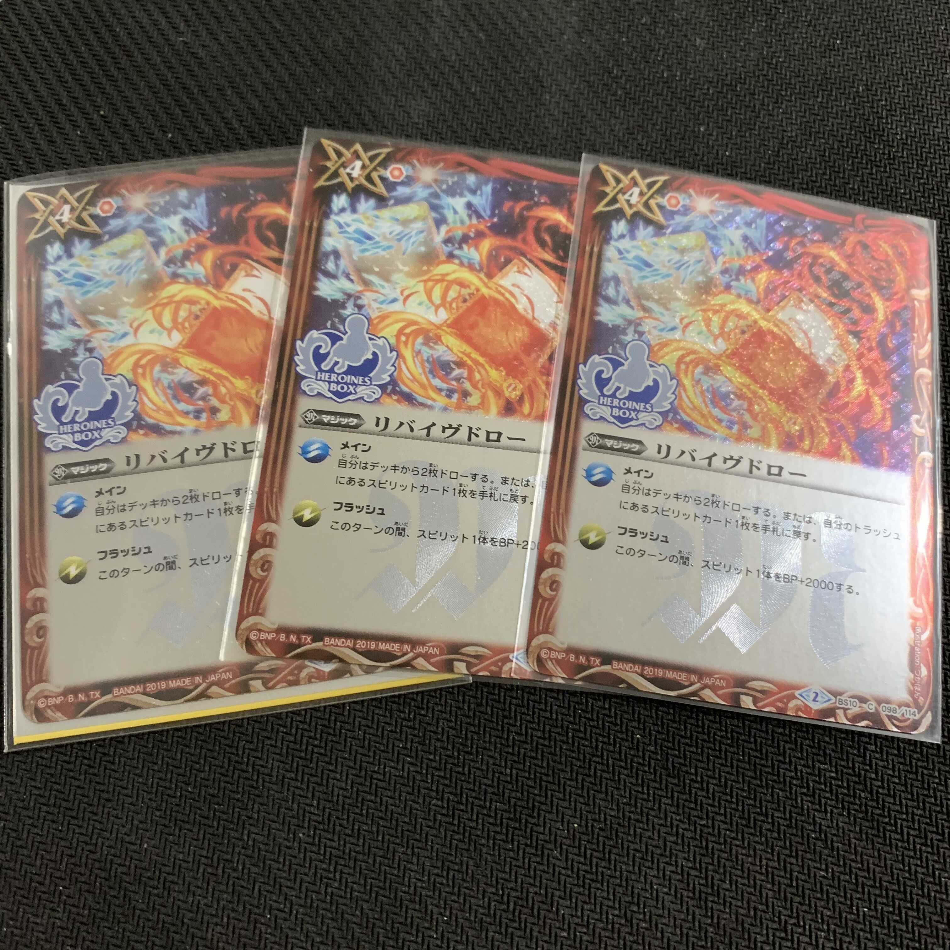 リバイヴドロー ヒロインズボックス プレバン