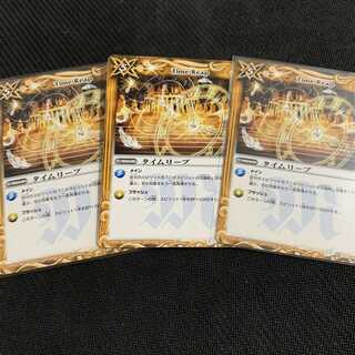タイムリープ 3枚、ヴァリエル1枚