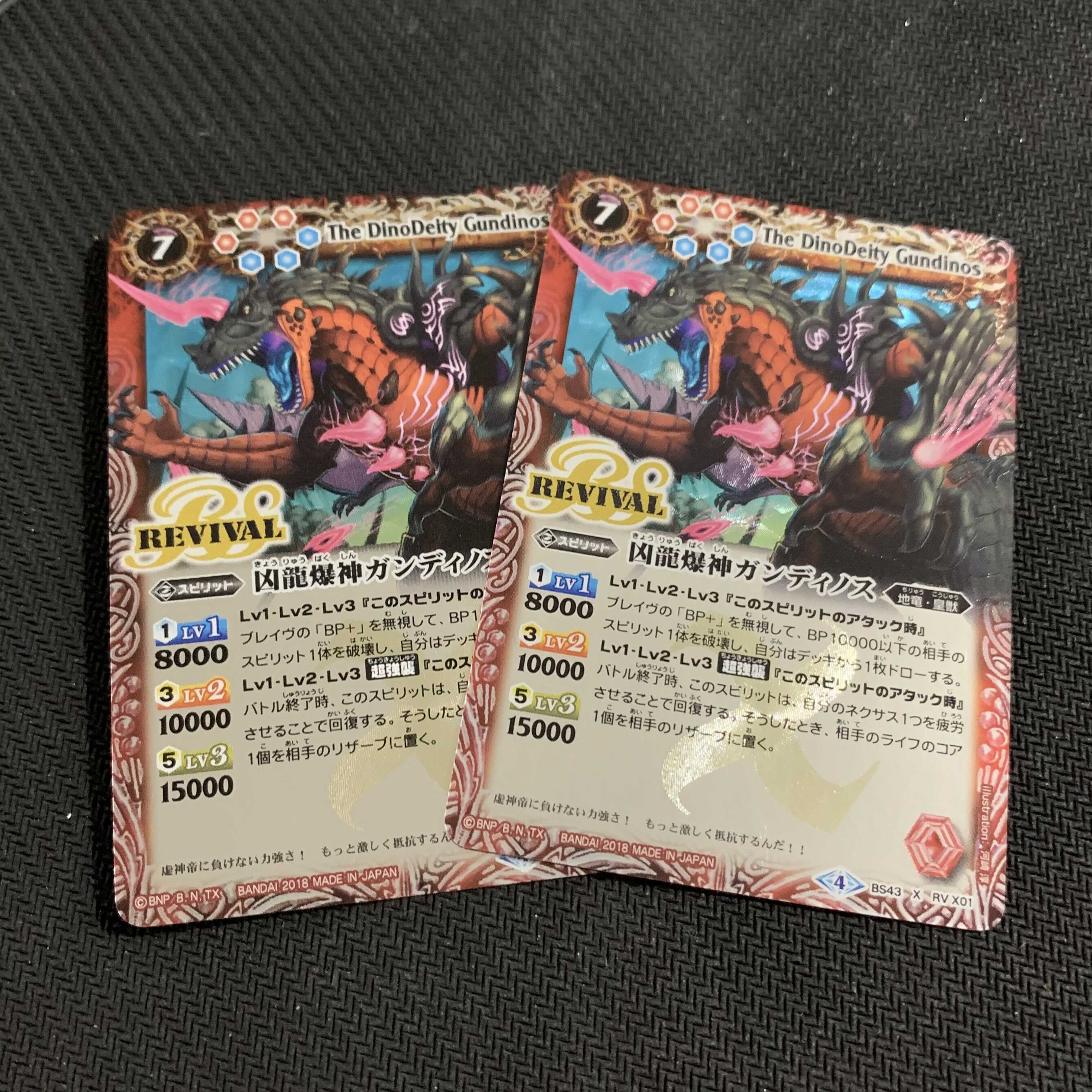 バトスピ 凶龍爆神ガンディノス リバイバル 2枚