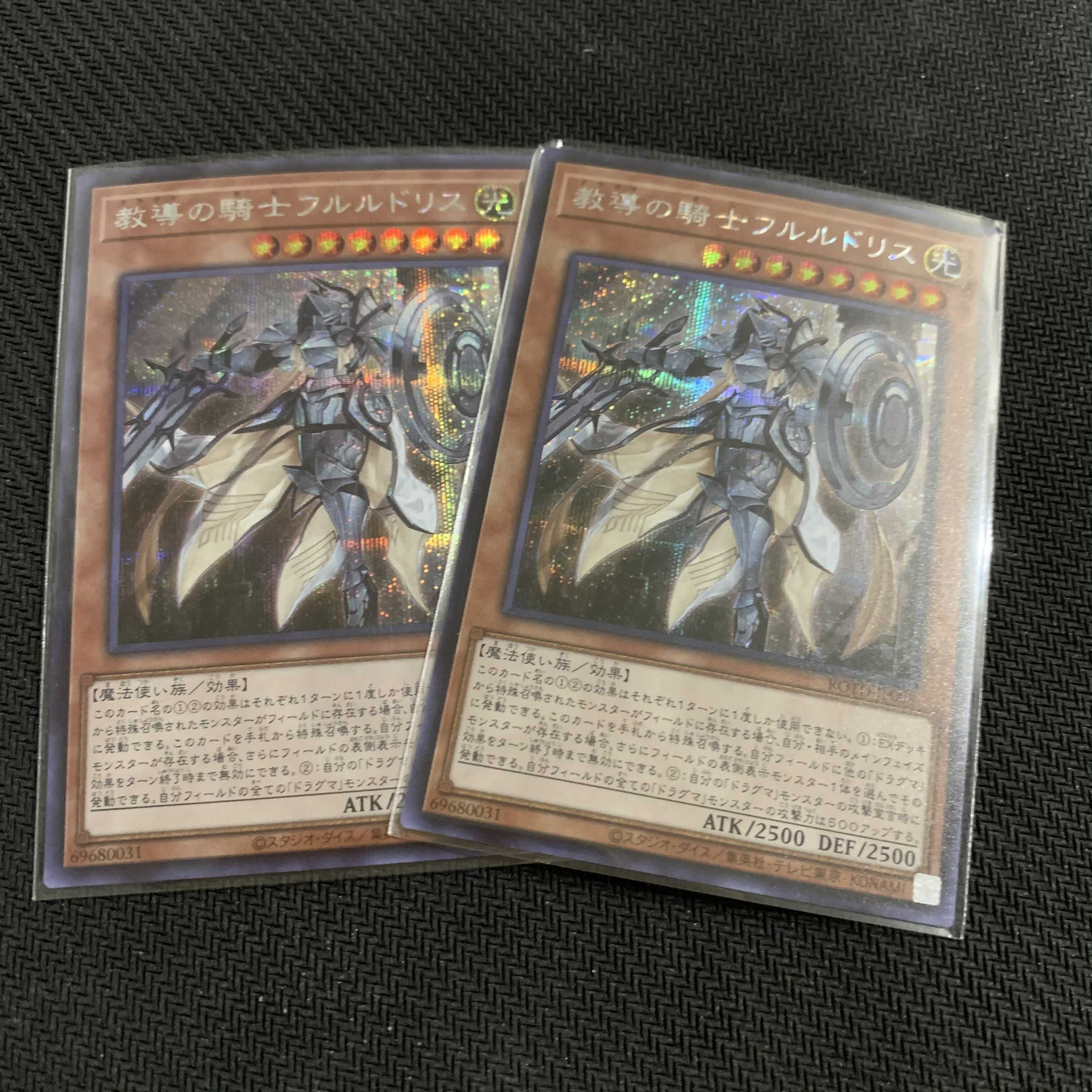 教導の騎士フルルドリス シークレット 2枚セット