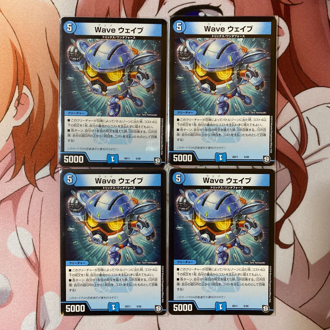 Wave ウェイブ 4枚