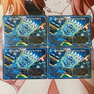 Dの博才 サイバーダイス・ベガス 4枚