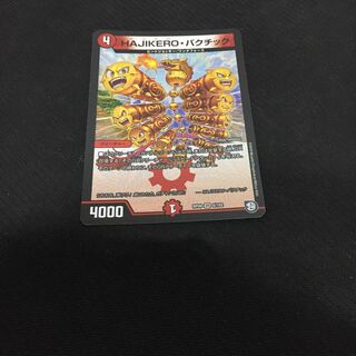 HAJIKEROバクチック