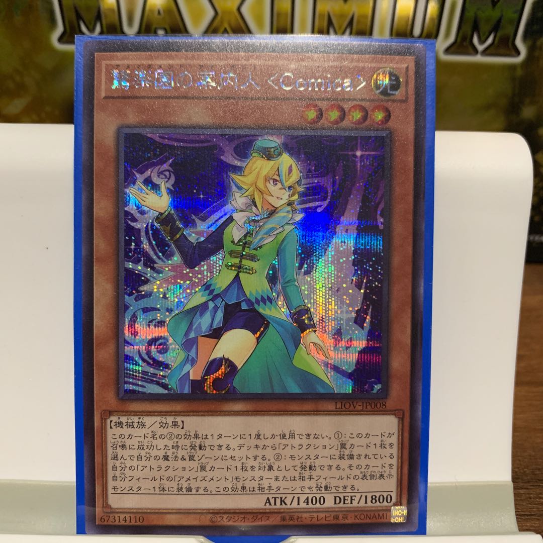 P屋 No.78 Amazement Attendant Comica