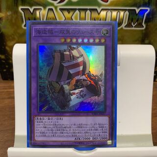 海造賊-双翼のリュース号