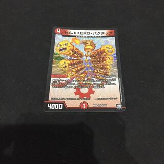 HAJIKEROバクチック