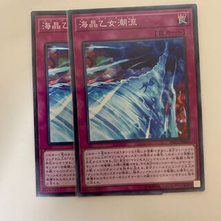 海晶乙女潮流 ノーマル