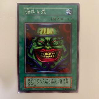 強欲な壺　初期　ノーマル