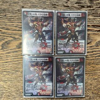 「貪」の鬼 バクロ法師