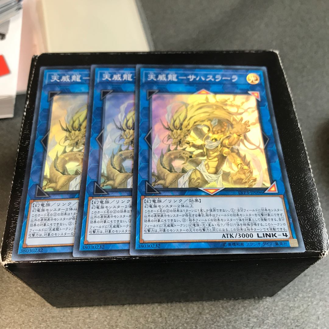 天威龍-サハスラーラ スーパーレア3枚