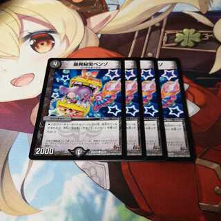 暴発秘宝ベンゾ