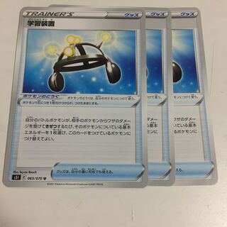 ★学習装置 U 3枚セット★