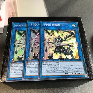 古代の機械弩士 スーパーレア3枚