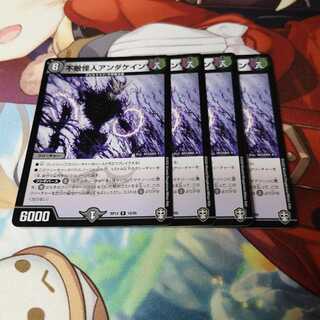 不敵怪人アンダケイン