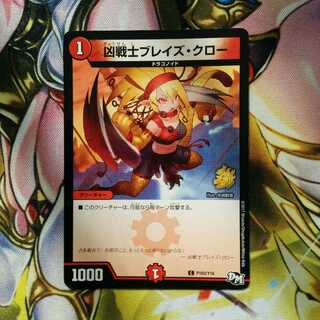 ブレイズ・クロー