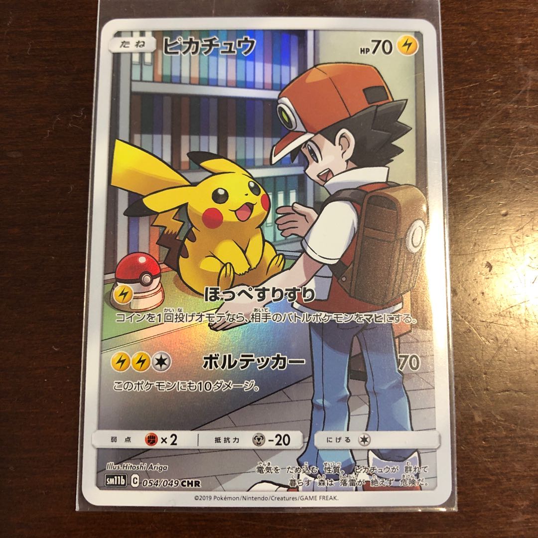 ピカチュウCHR 1枚