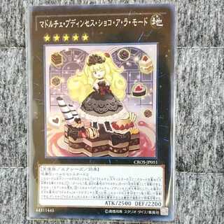 マドルチェ・プディンセス・ショコ・ア・ラ・モード スーパーレア