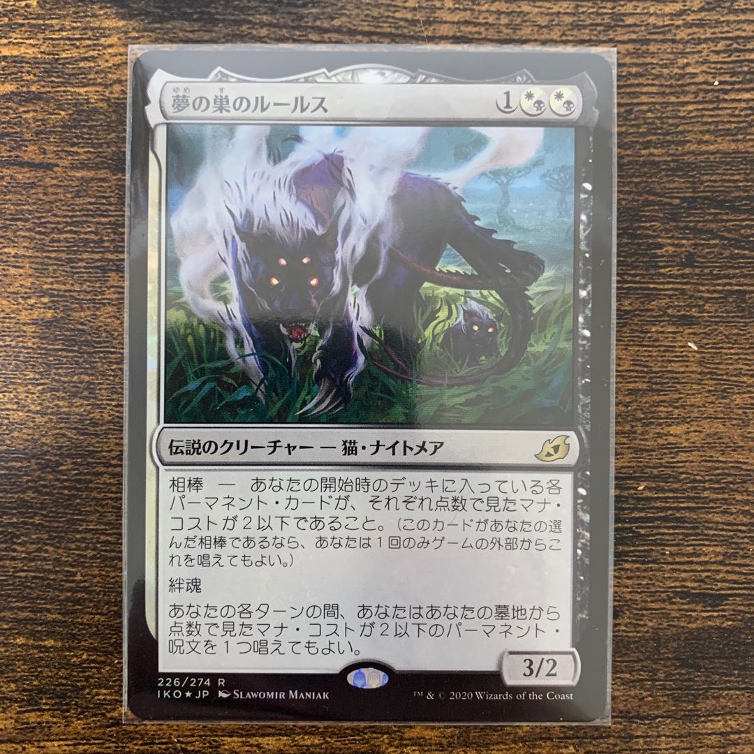 夢の巣のルールス　日本語　FOIL