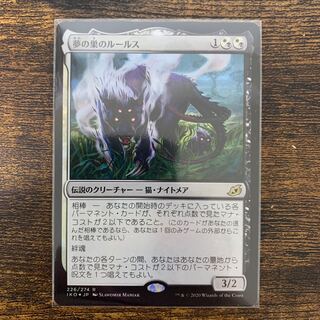 夢の巣のルールス　日本語　FOIL