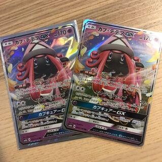 カプテテフGX 2枚セット