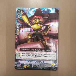 ドグー・メカニック