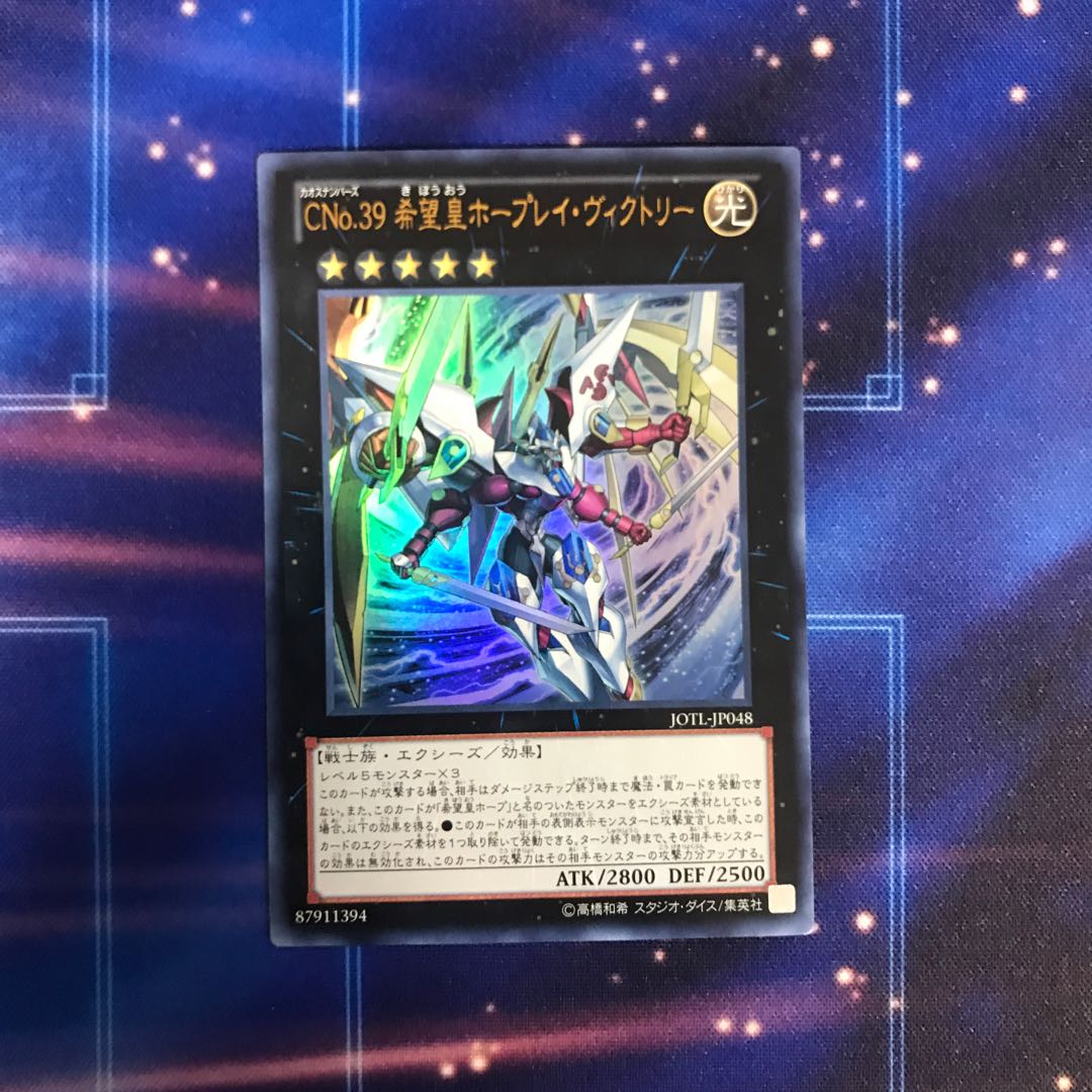 CNo.39 希望皇ホープレイ・ヴィクトリー ウルトラレア