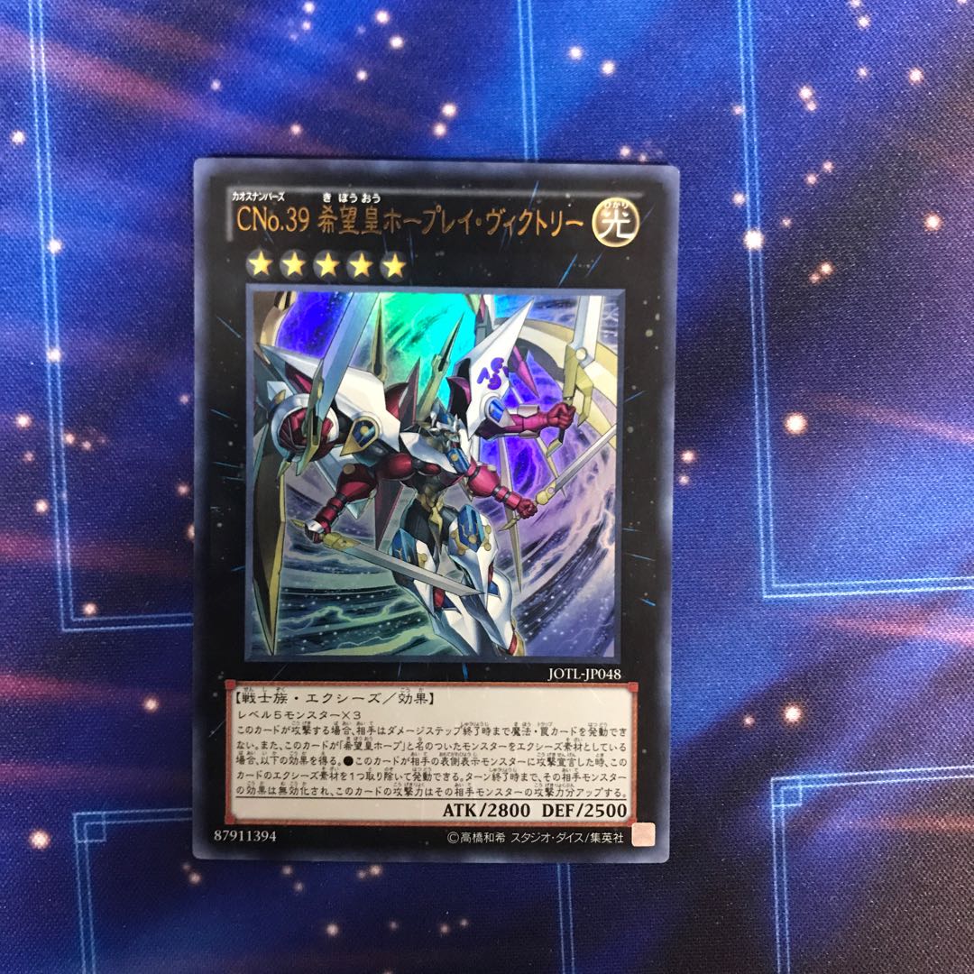 CNo.39 希望皇ホープレイ・ヴィクトリー ウルトラレア