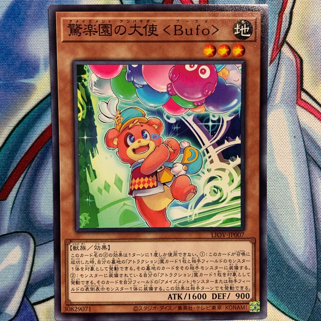 【N】驚楽園の大使 <Bufo> 3枚 LIOV-JP007