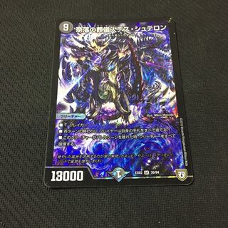 特価セール品110円 奈落の葬儀人デスシュテロン1枚