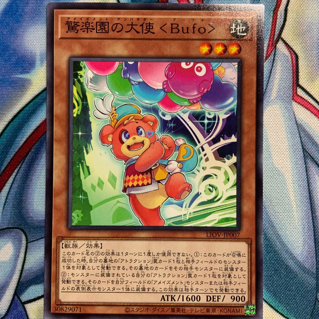 【N】驚楽園の大使 <Bufo> 1枚 LIOV-JP007