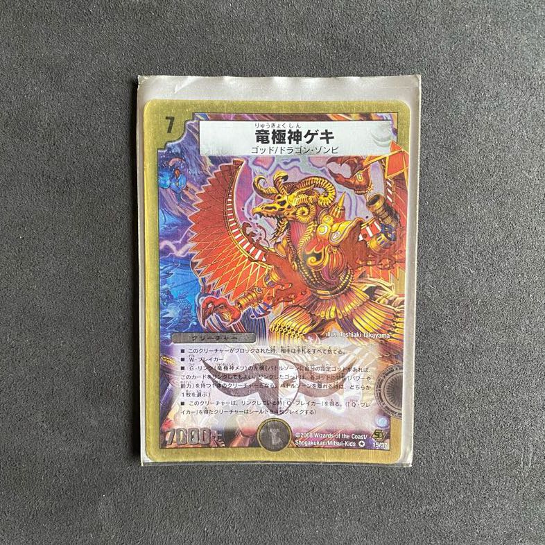 【竜極神ゲキ・メツ】 VR 初期 ※オマケ付き