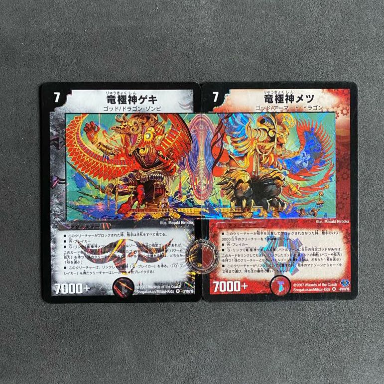 【竜極神ゲキ・メツ】 VR 初期 ※オマケ付き