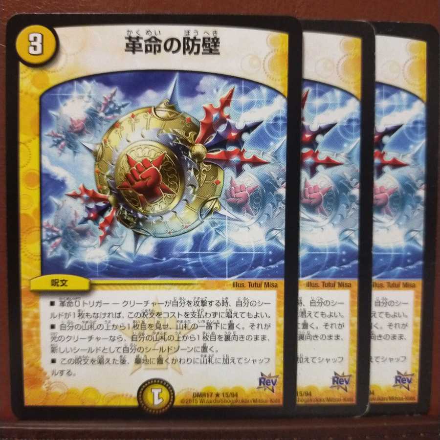 old3156セット割引　革命の防壁