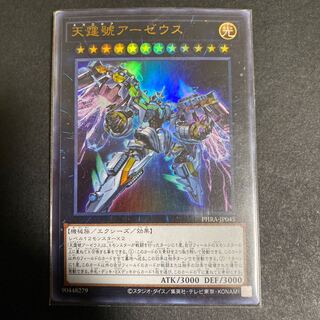 天霆號アーゼウス ウルトラレア