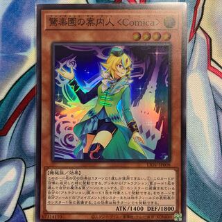 【SR】驚楽園の案内人 <Comica> 1枚 LIOV-JP008