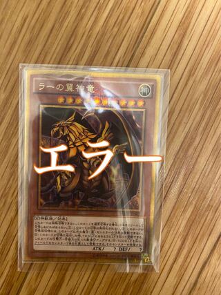 遊戯王　ラーの翼神竜　ミレニアム