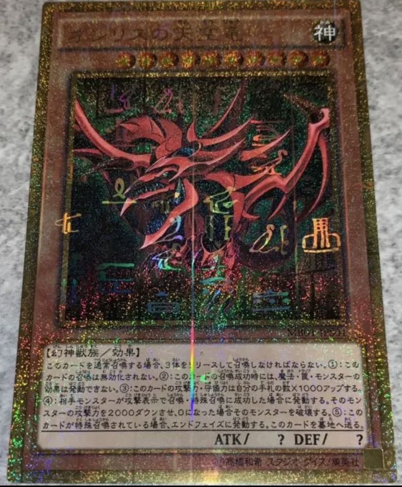 遊戯王 オシリスの天空竜 ミレニアム 1枚