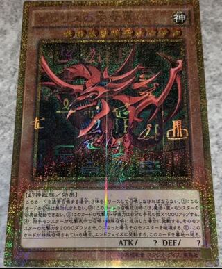 遊戯王　オシリスの天空竜　ミレニアム 1枚