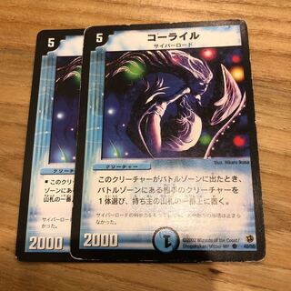 コーライル 2枚