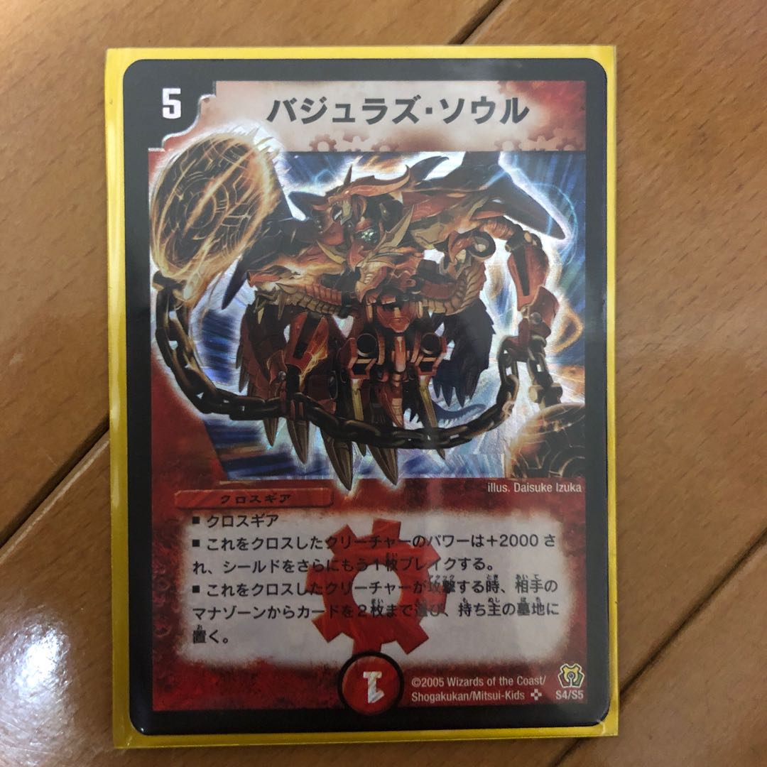 バジュラズ・ソウル