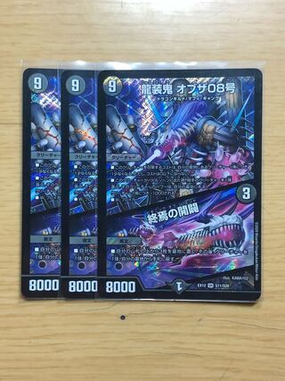 龍装鬼 オブザ08号｜終焉の開闢