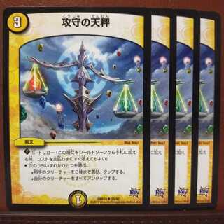 セット割引　攻守の天秤