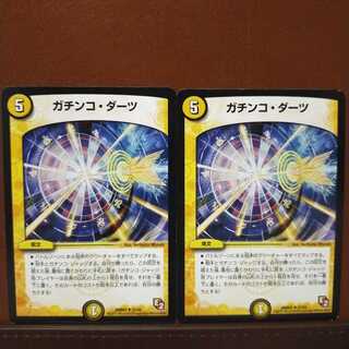 Discount on old3163 sets Gachinko Darts