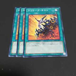 スワローズ・ネスト ノーマル 遊戯王 虎ふぐ