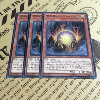 雷源龍ーサンダー・ドラゴン【N】