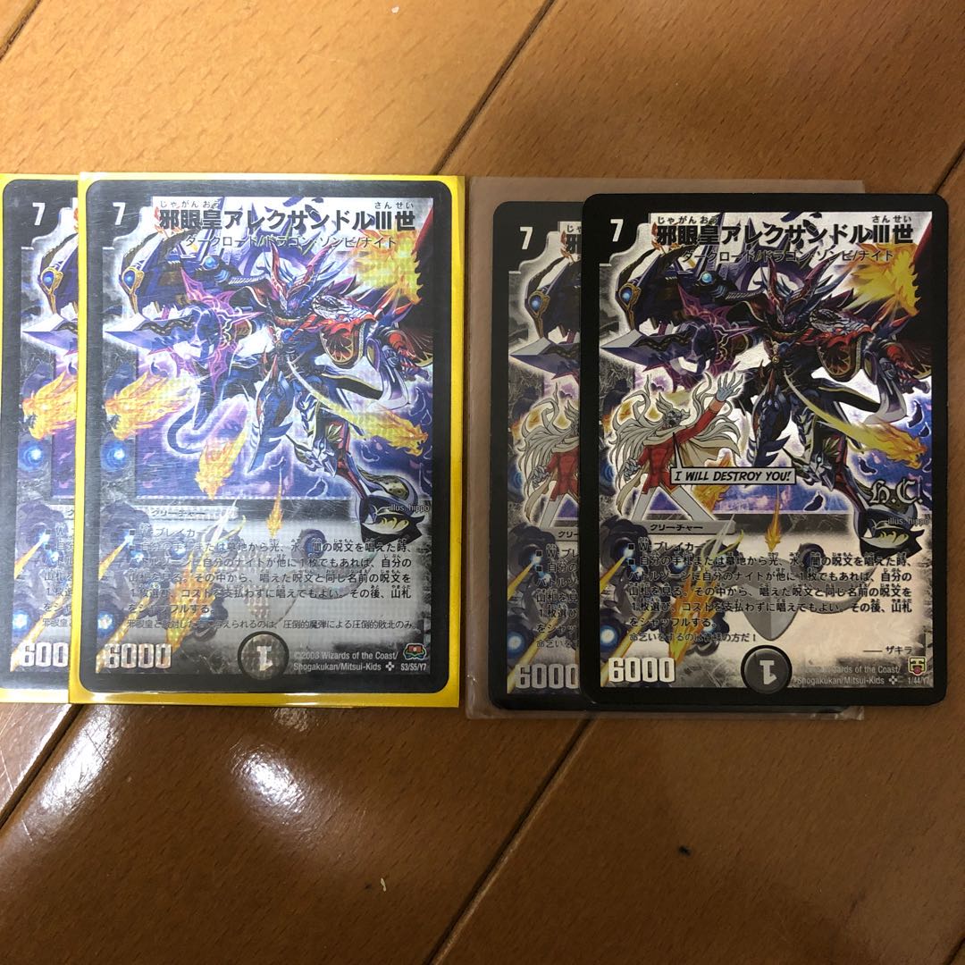 邪眼皇アレクサンドルIII世