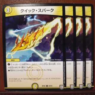 ハヤゾウさん専用　old3175セット割引　クイック・スパーク